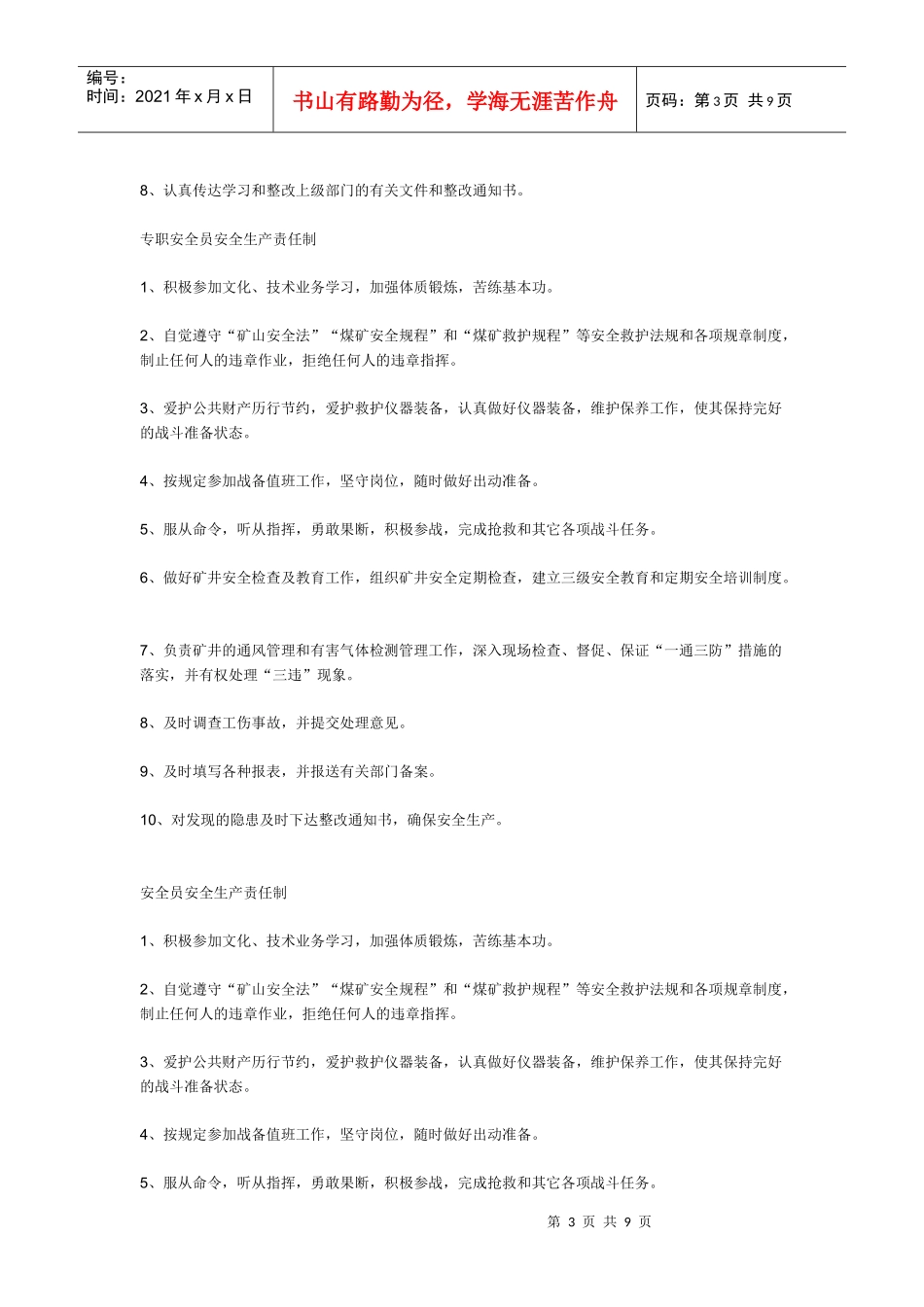 专职安全员安全生产责任制_第3页