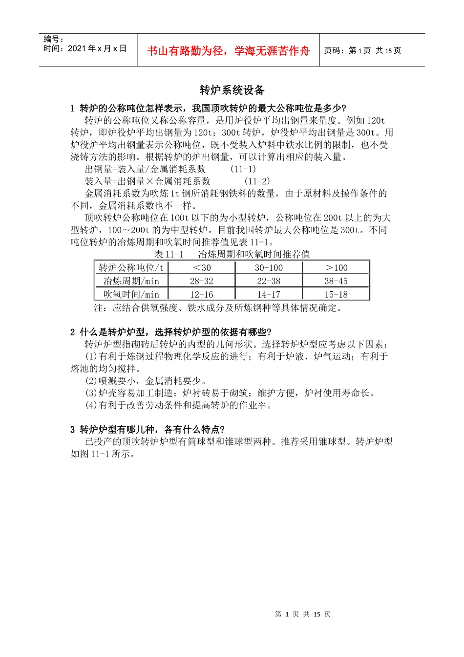 转炉系统设备_第1页