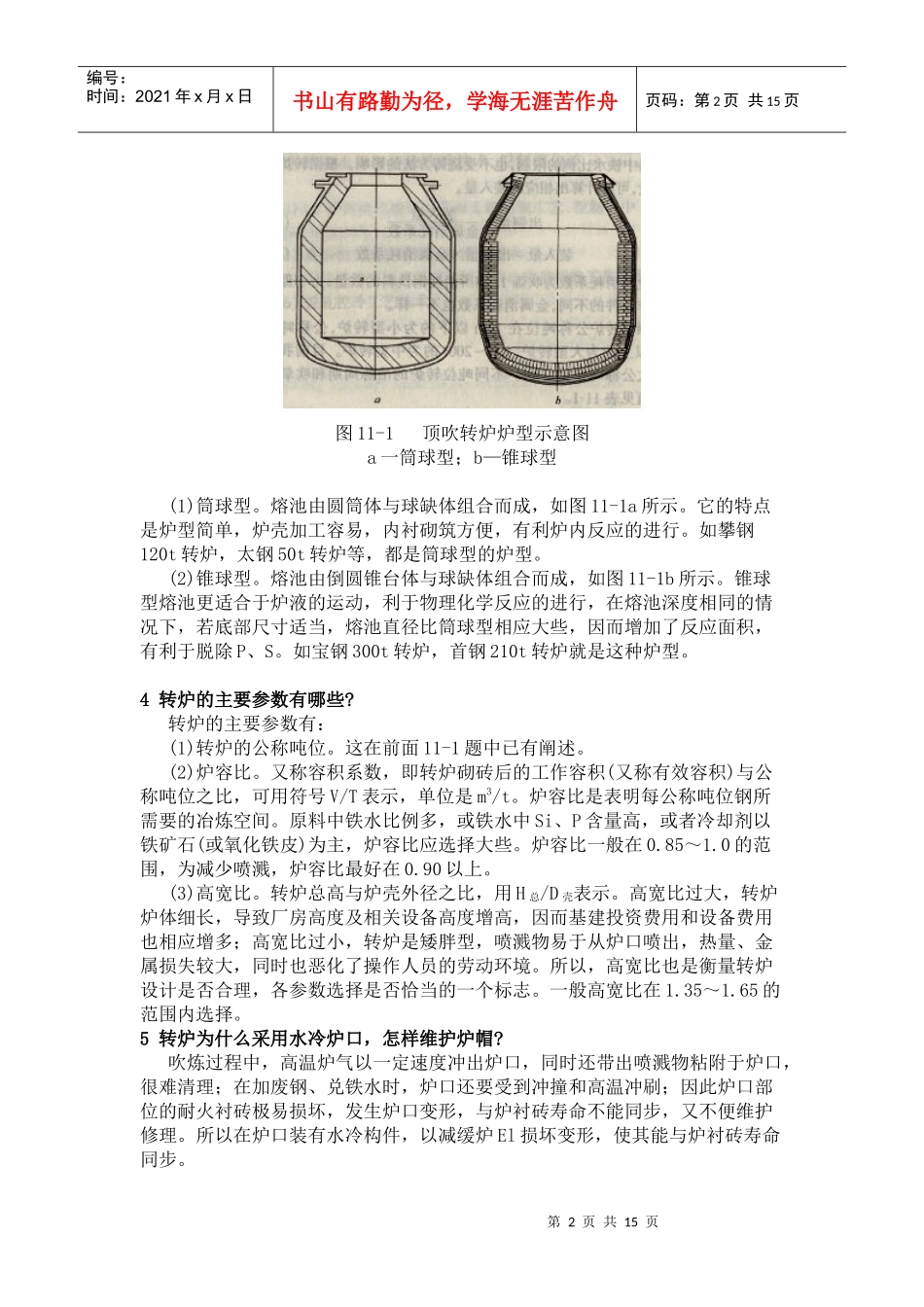 转炉系统设备_第2页