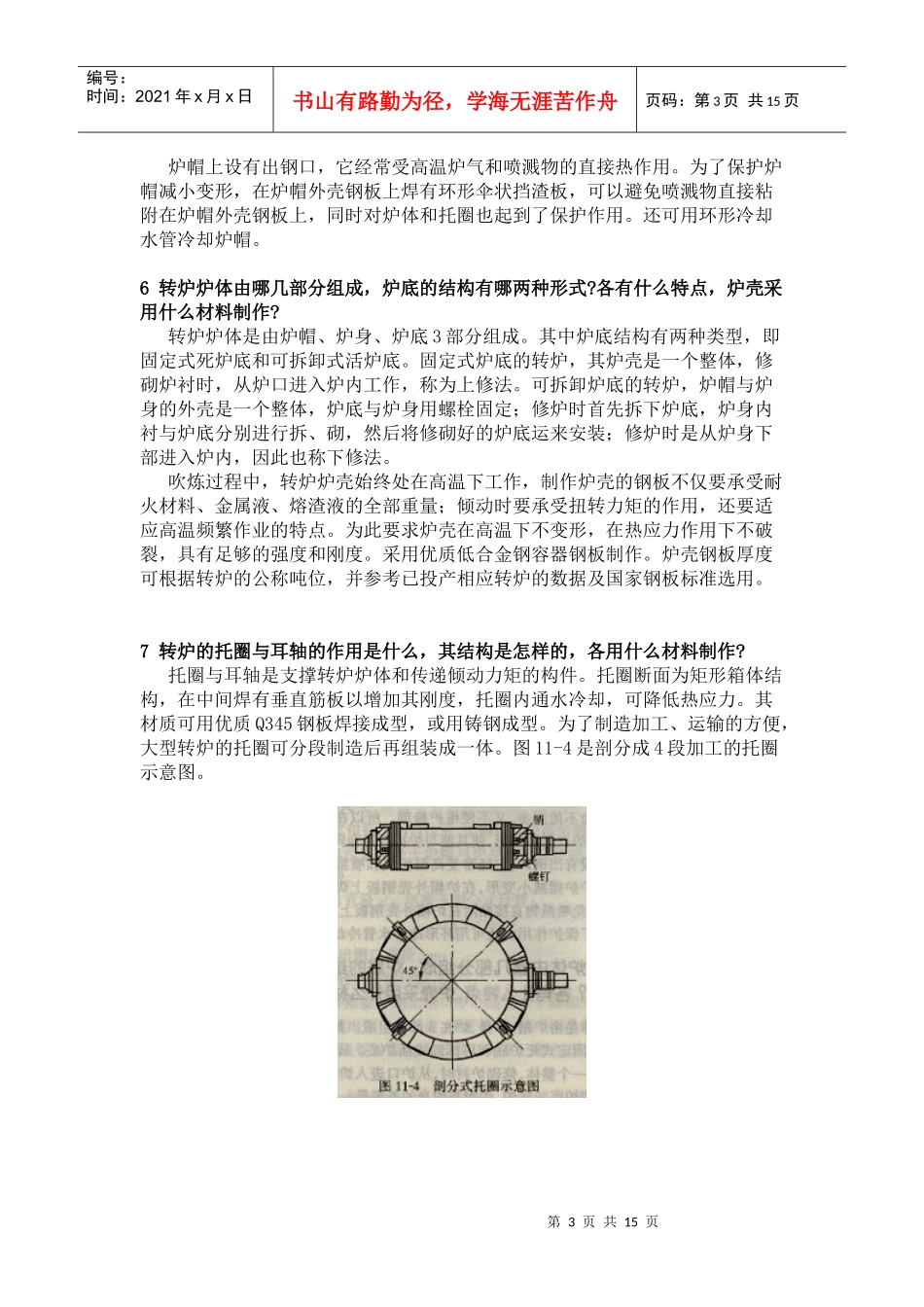 转炉系统设备_第3页