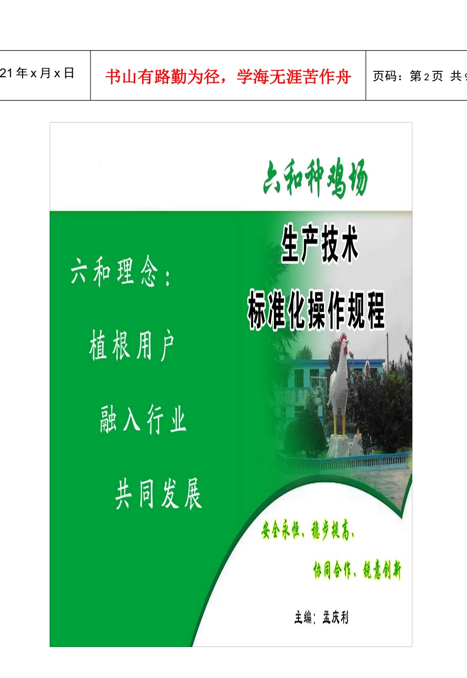 种鸡场生产技术操作规程_第2页