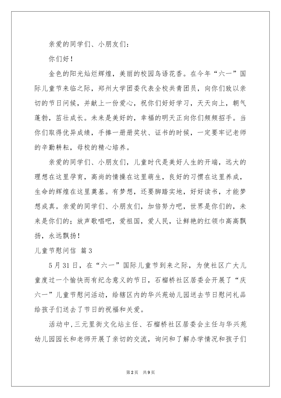 儿童节慰问信八篇_第2页