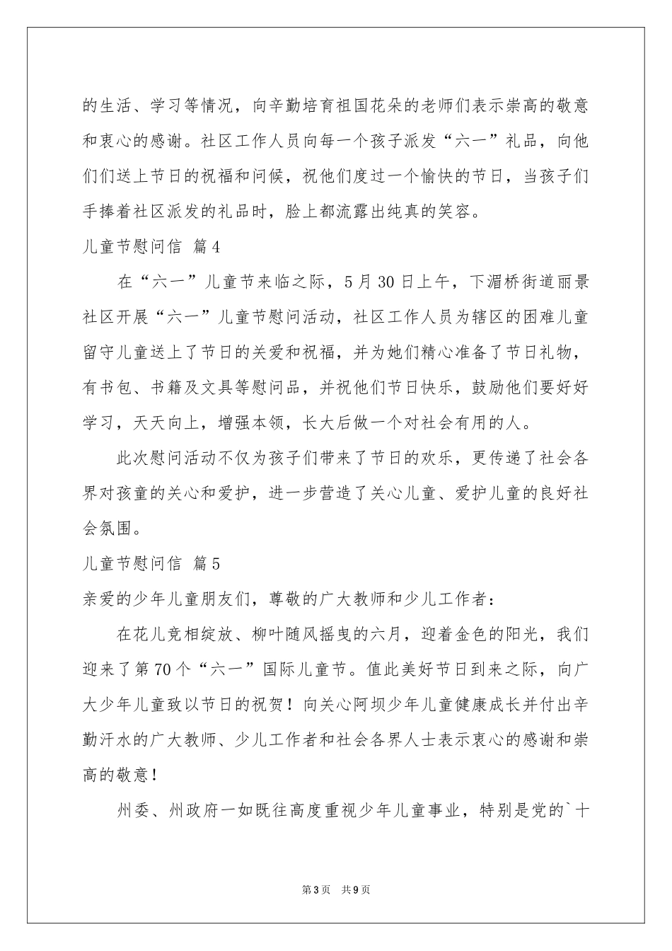 儿童节慰问信八篇_第3页