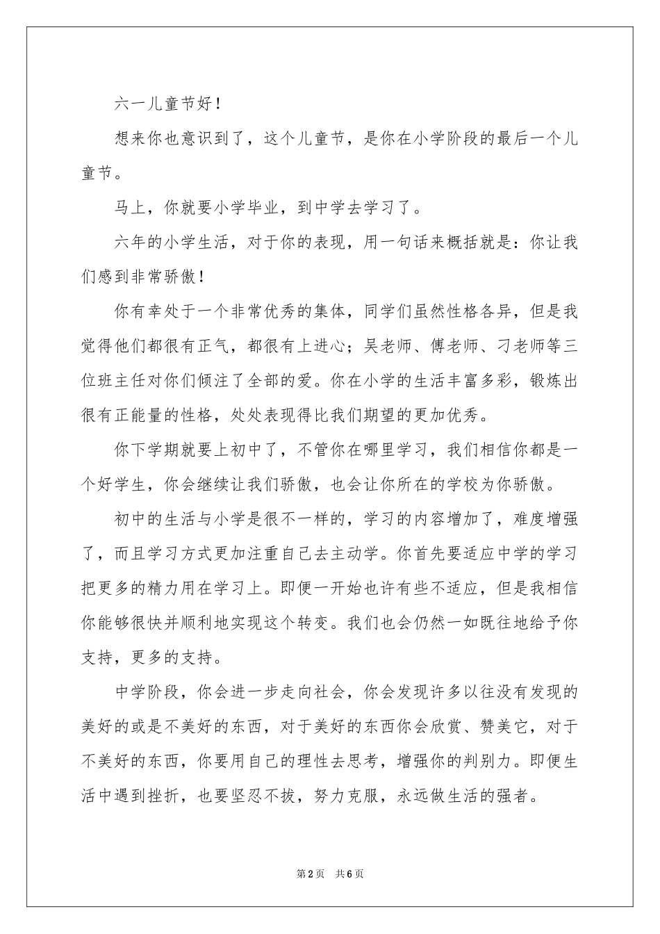 儿童节慰问信集合五篇_第2页