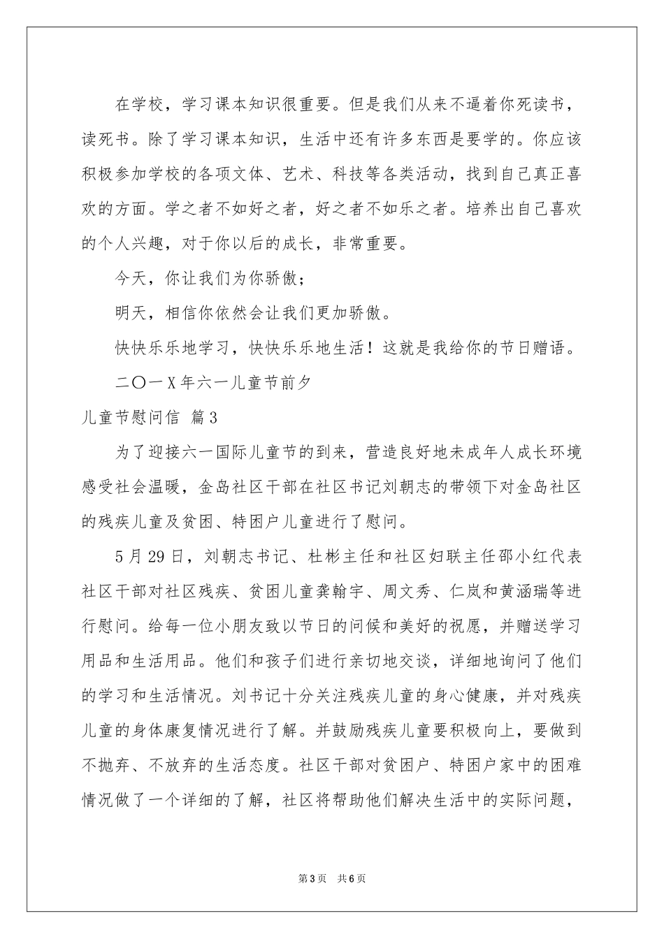 儿童节慰问信集合五篇_第3页