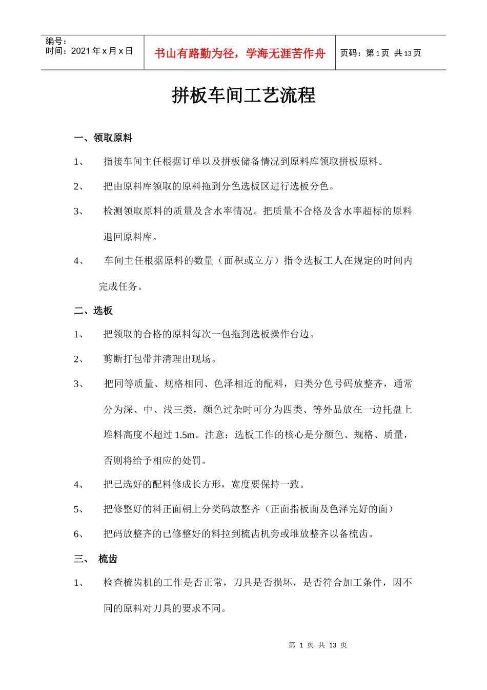 拼板车间工艺流程_第1页