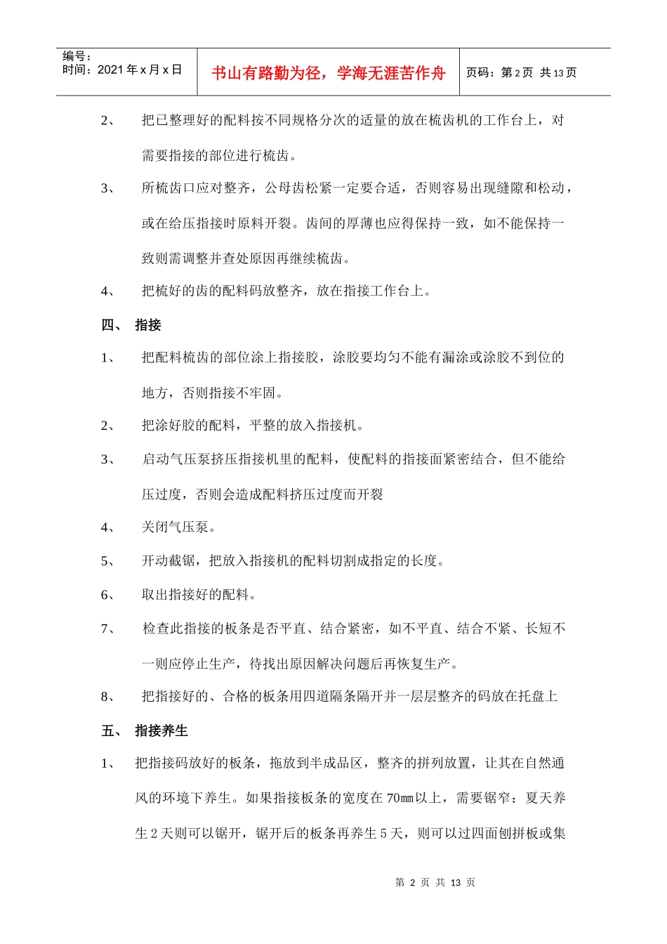 拼板车间工艺流程_第2页