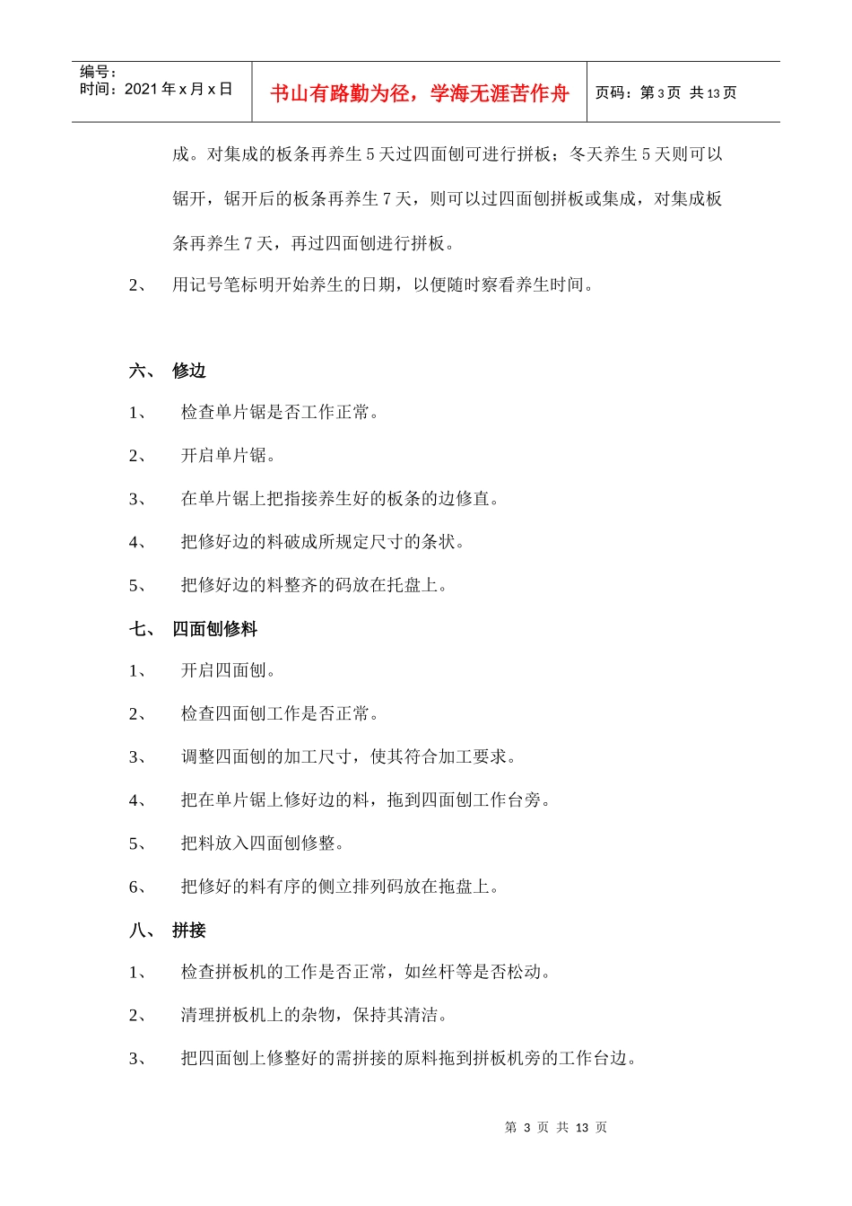 拼板车间工艺流程_第3页