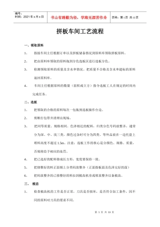 拼板车间工艺流程