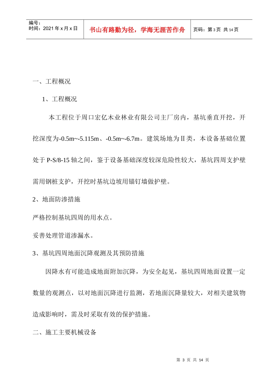 设备基础施工方案最终版(_第3页