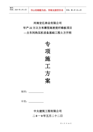 设备基础施工方案最终版(