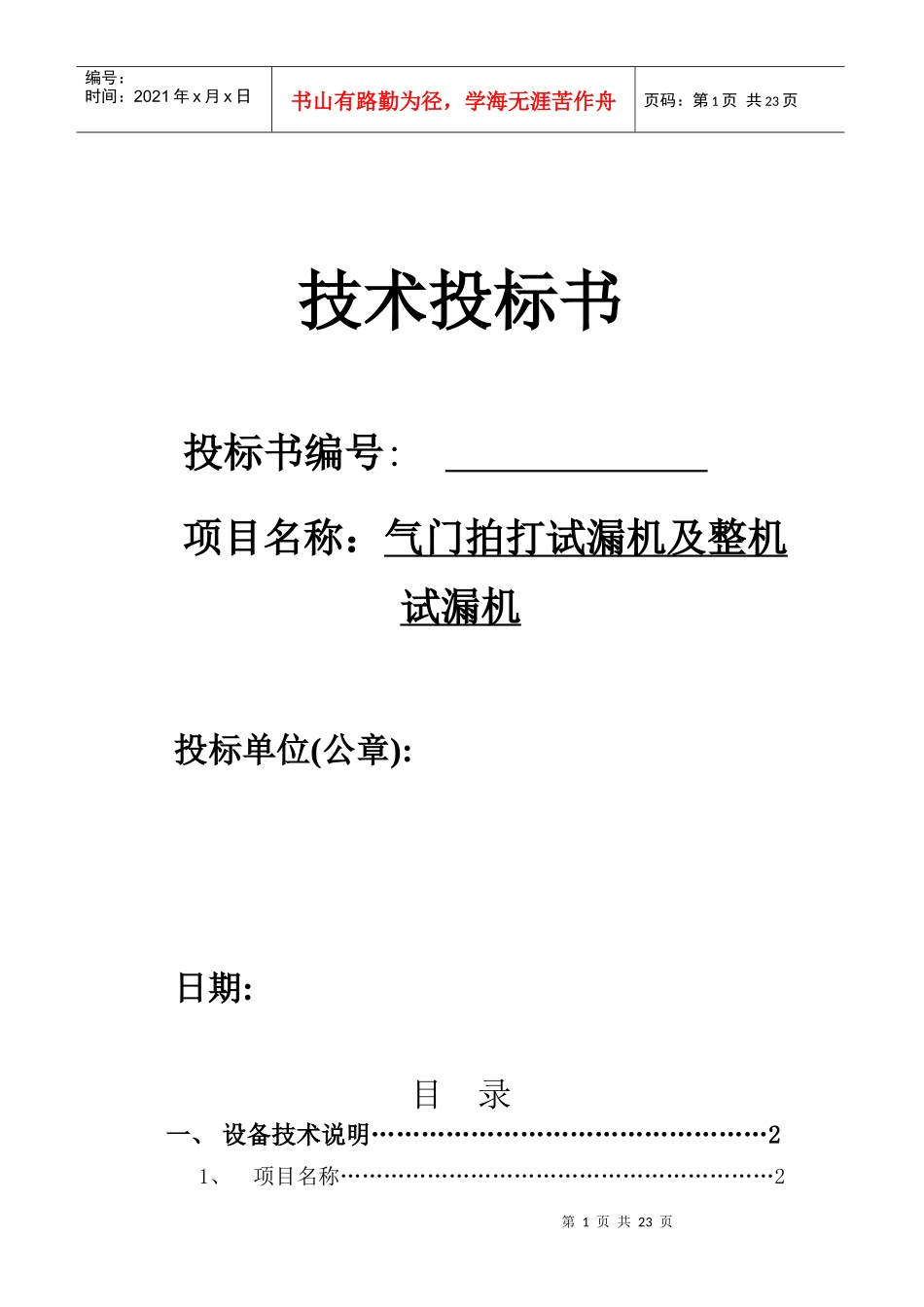 整机试漏机设备技术标_第1页