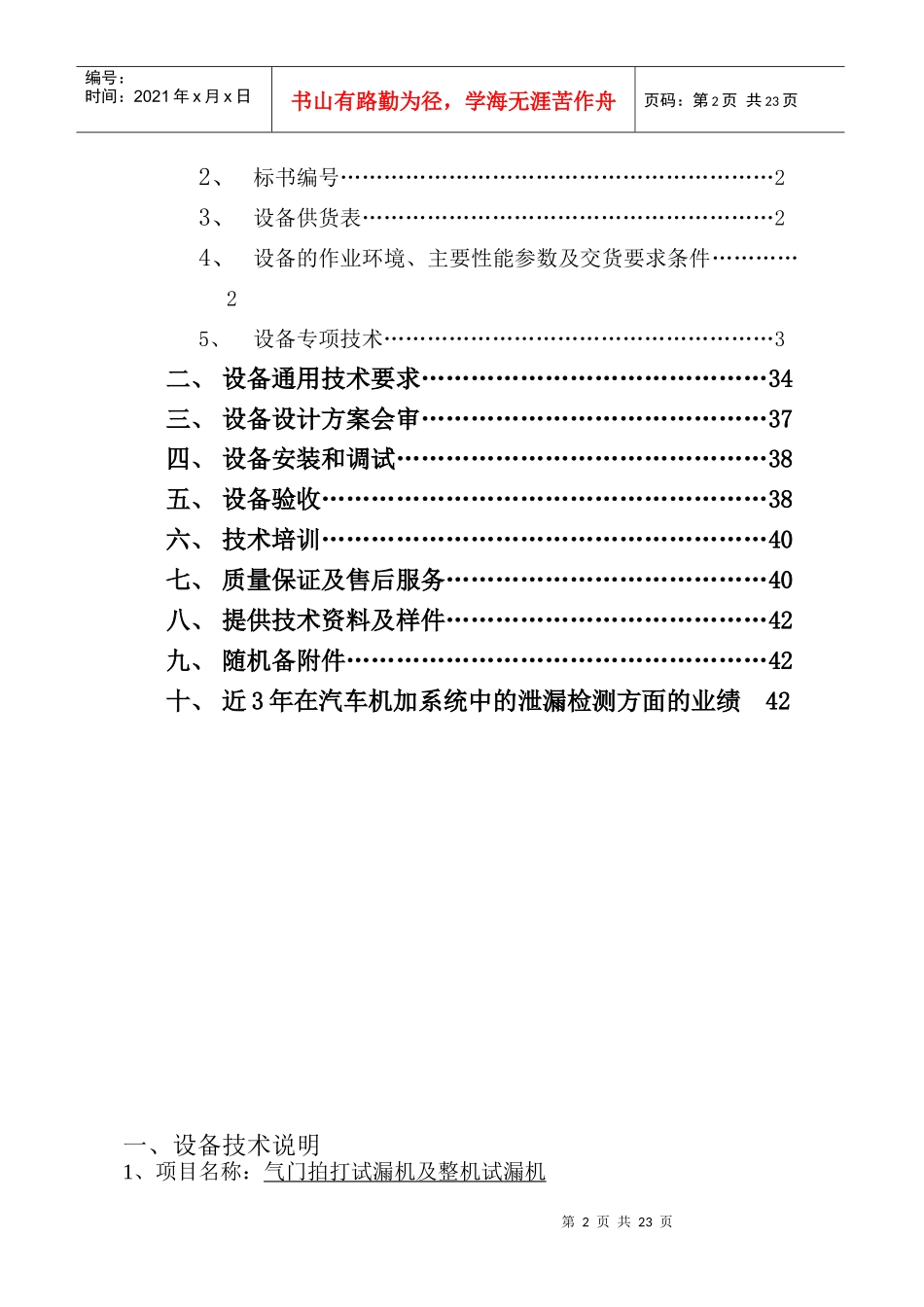整机试漏机设备技术标_第2页