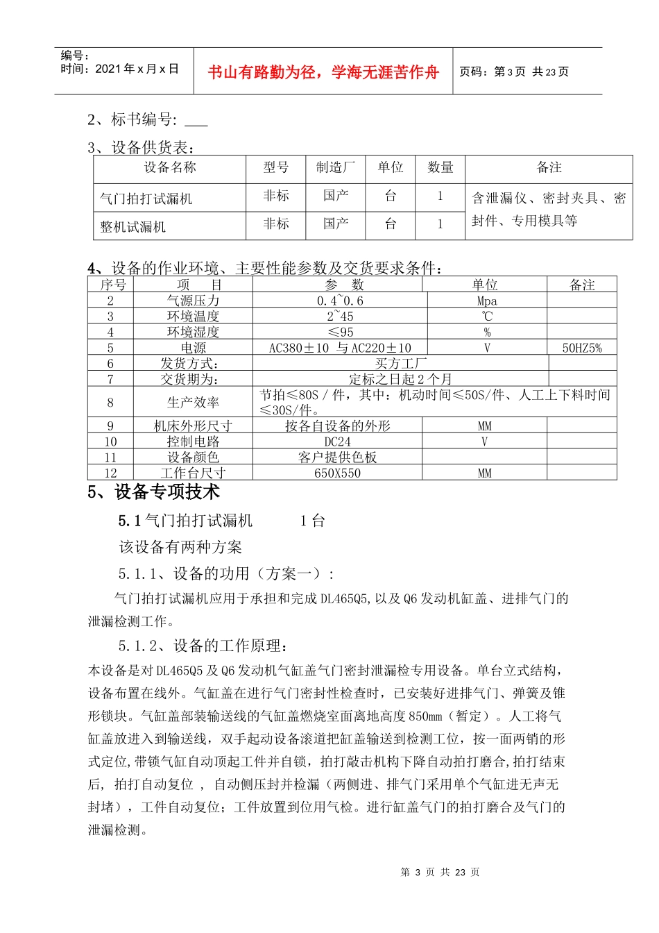 整机试漏机设备技术标_第3页