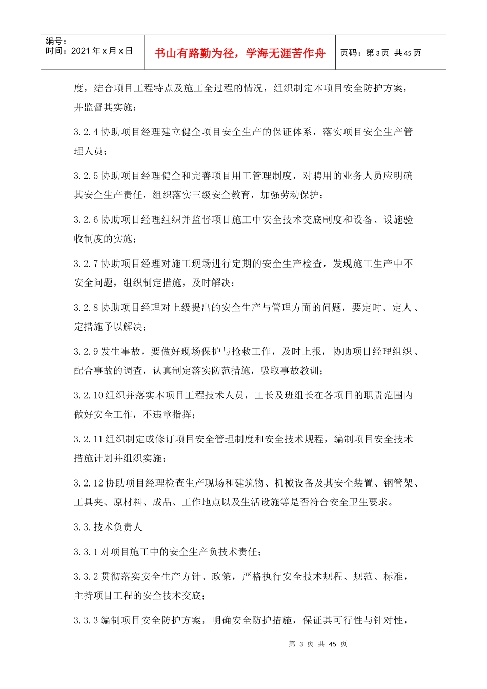 安全、文明、劳动力保证措施_第3页