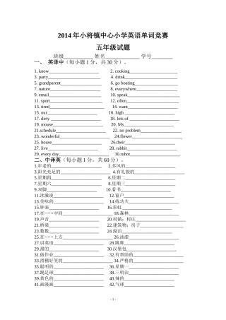 单词竞赛五年级题目