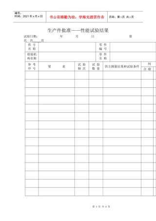 生产件批准——性能试验结果