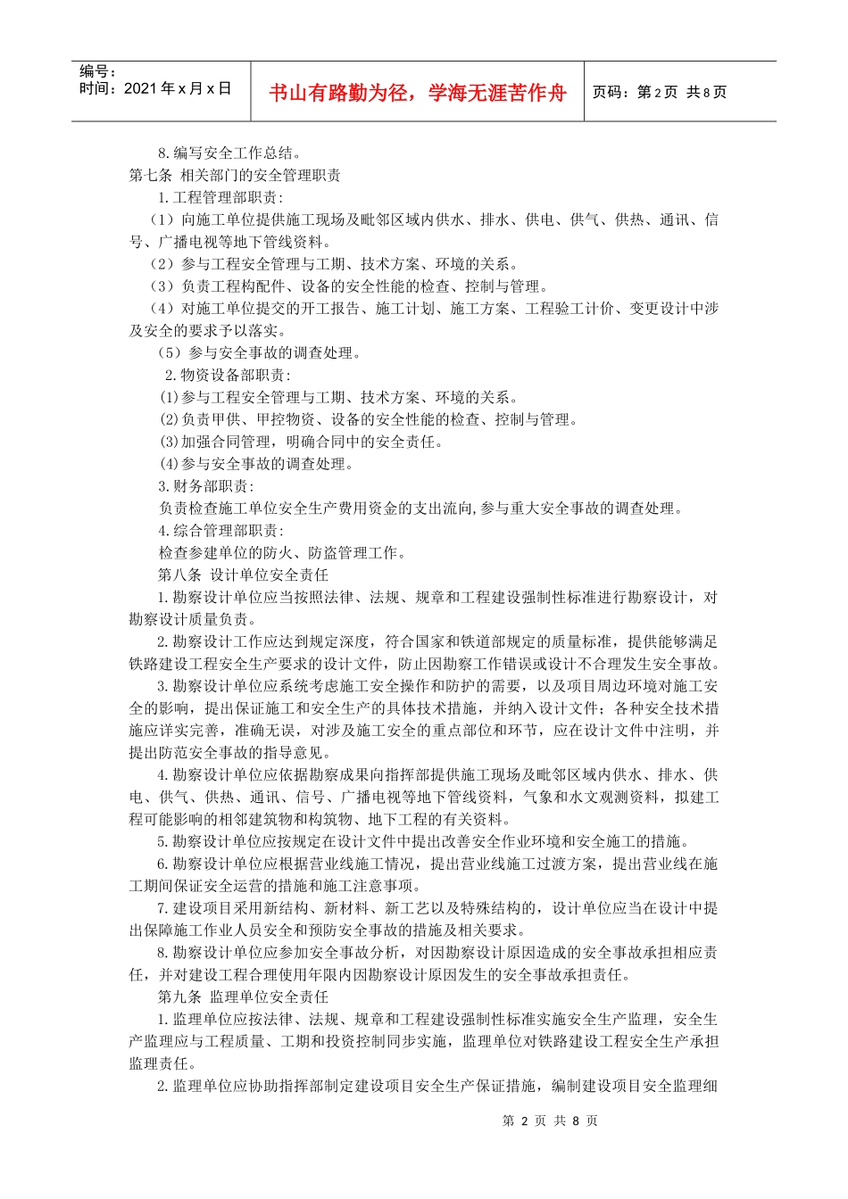 哈尔滨枢纽改造工程安全生产管理实施细则_第2页