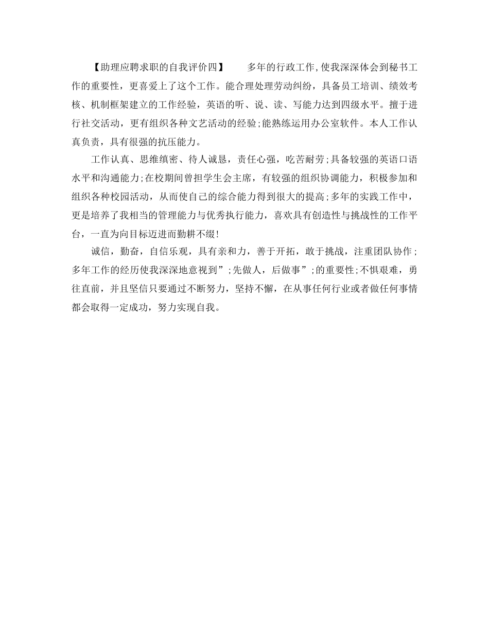 助理应聘求职的自我评价 _第2页