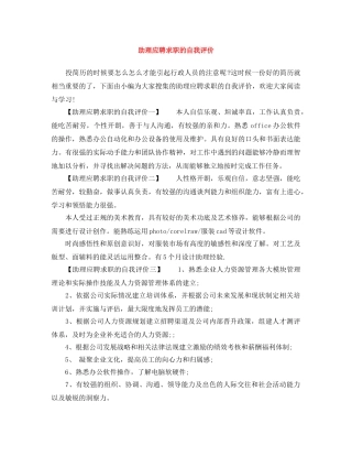 助理应聘求职的自我评价 