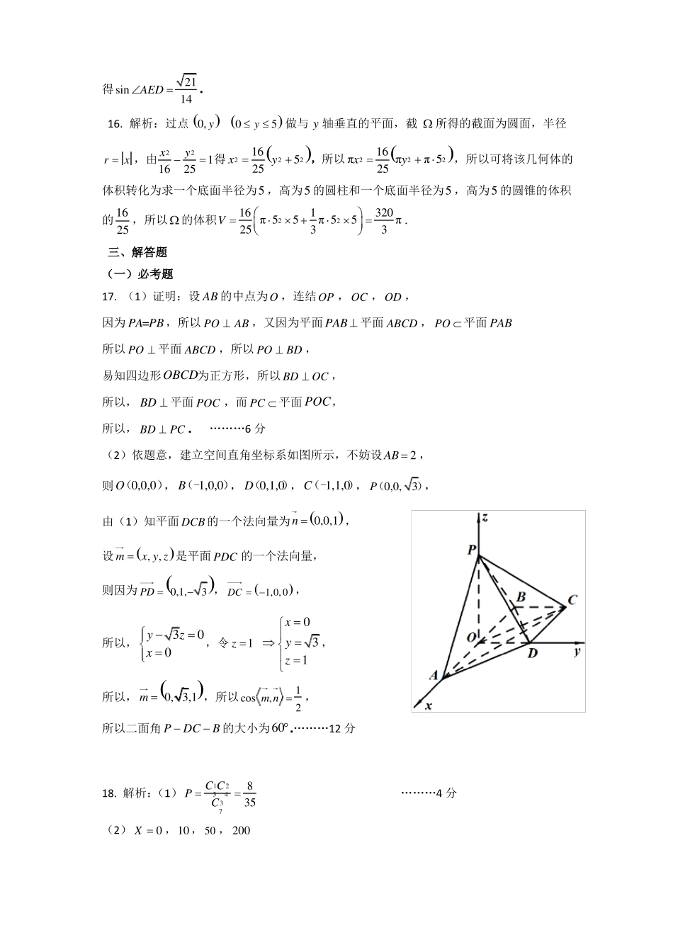 云南昆明第一中学2022届高三第七次高考仿真模拟考试数学理试题答案_第3页