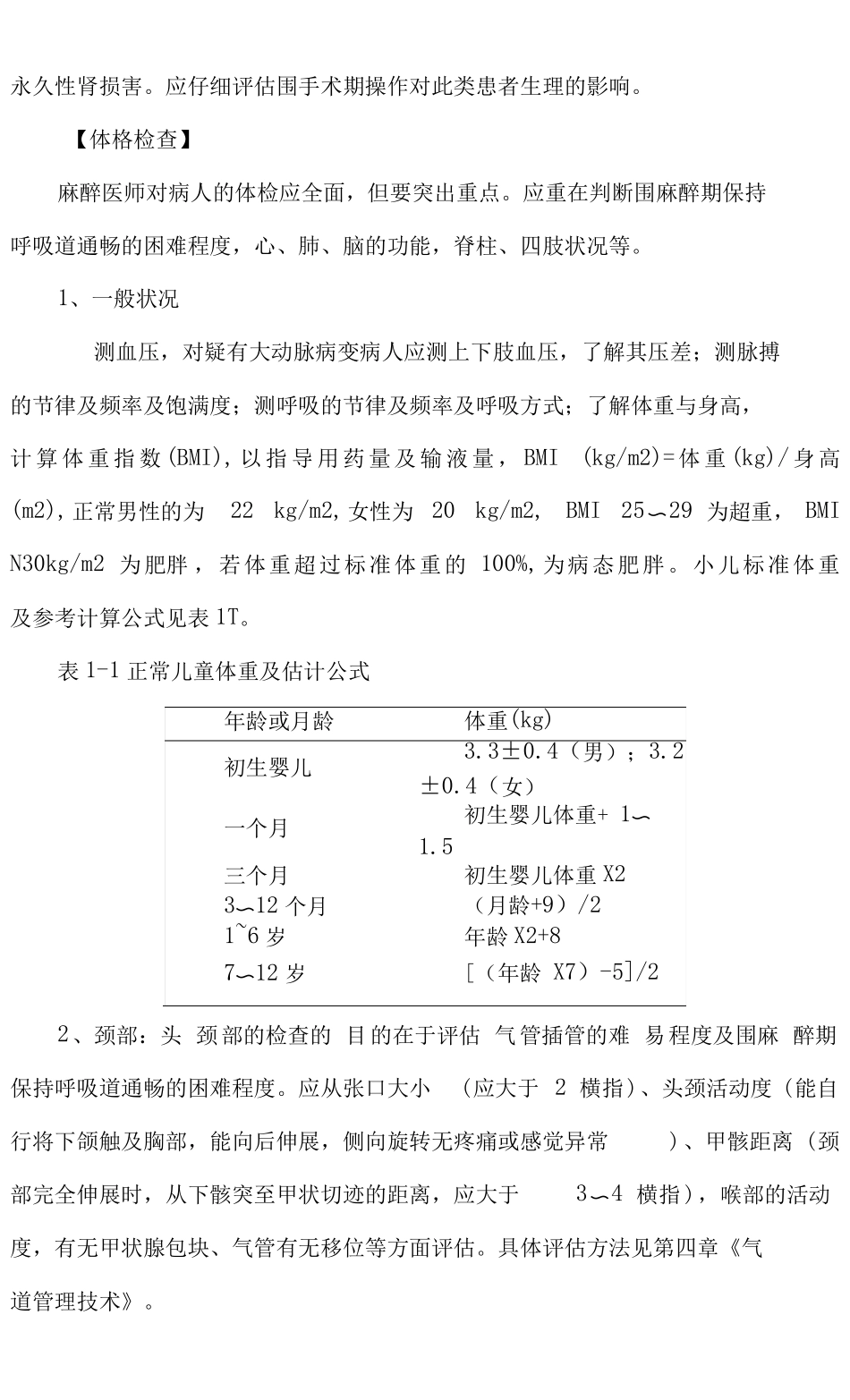 XX医院患者麻醉前病情评价和讨论相关制度汇总_第2页