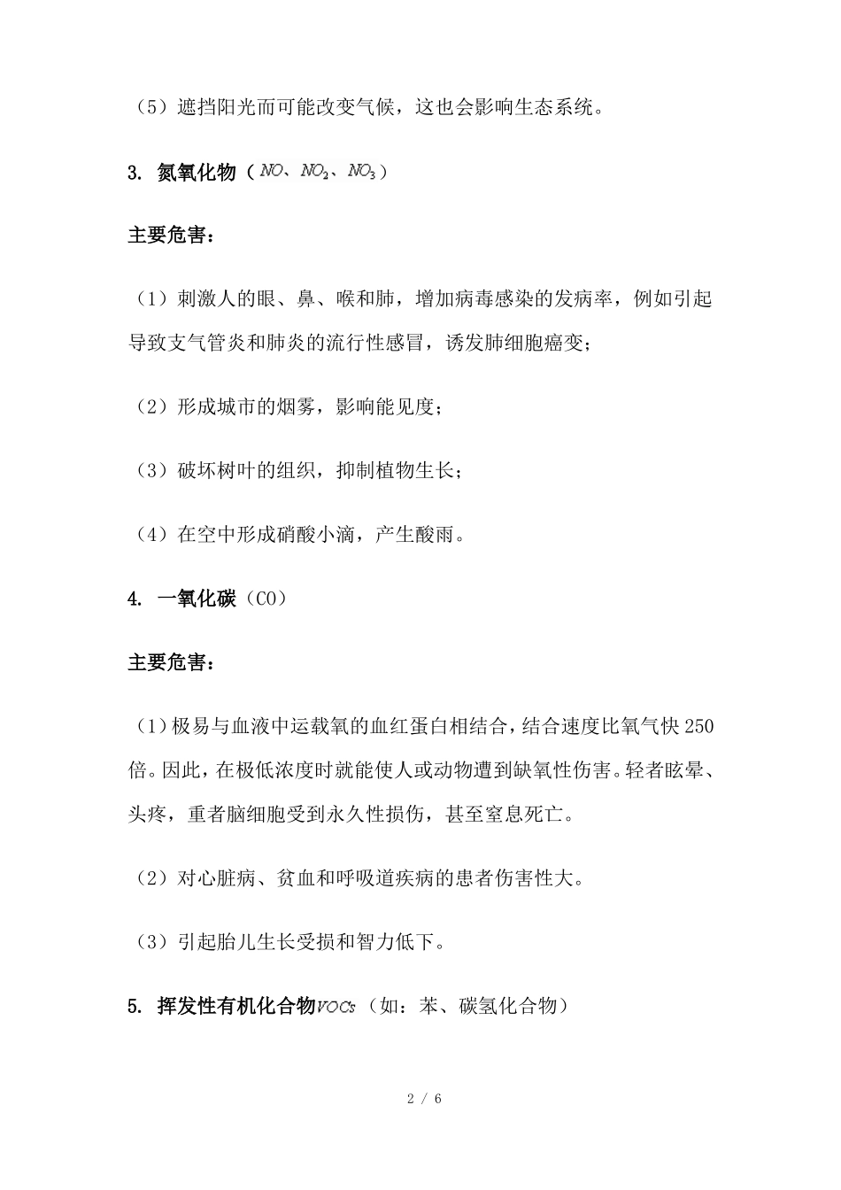 常见十种大气污染物的危害_第2页