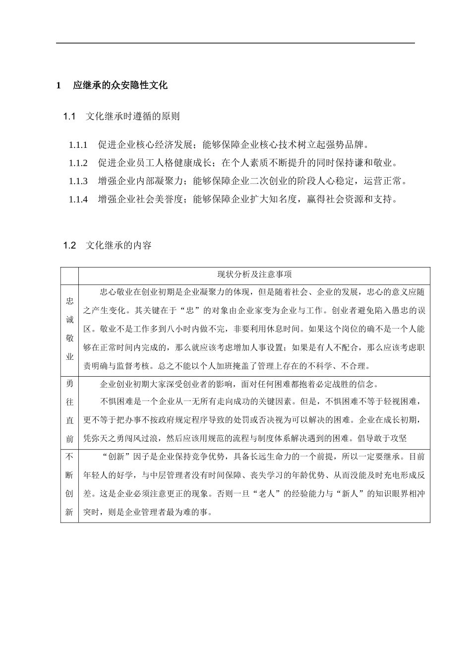 浙江众安文化体系_第2页
