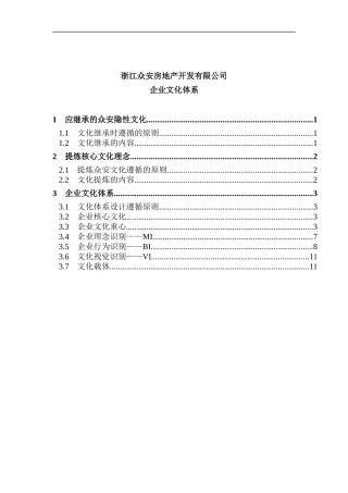 浙江众安文化体系