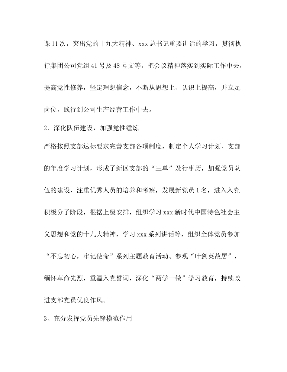 公司新区支部年度工作总结_第2页