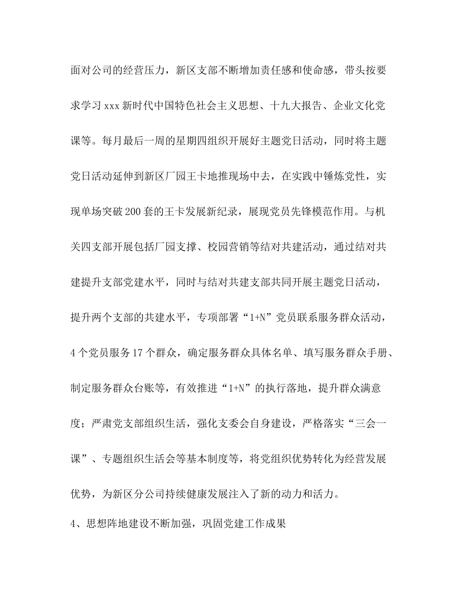 公司新区支部年度工作总结_第3页