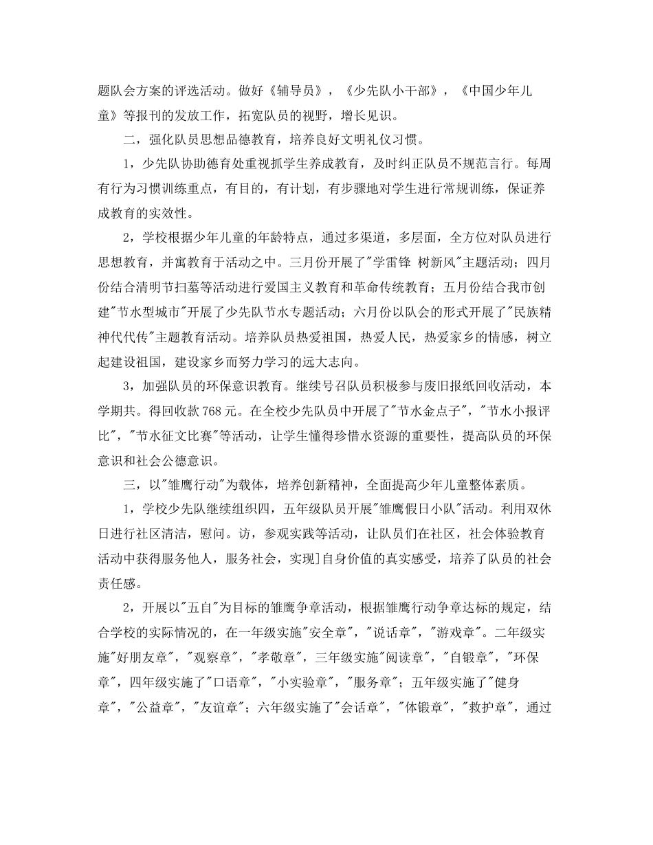 班级的少先队工作总结_第2页