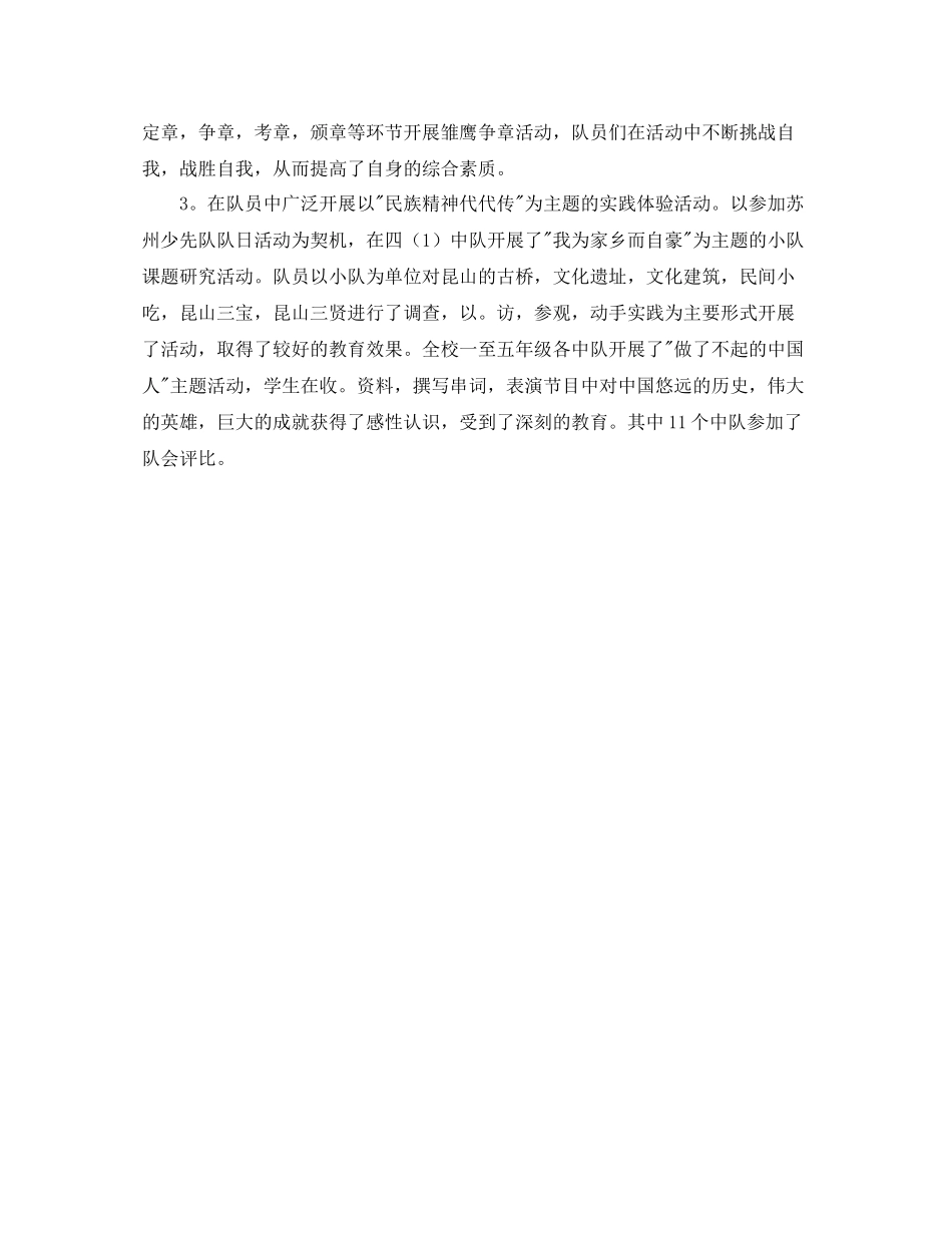班级的少先队工作总结_第3页