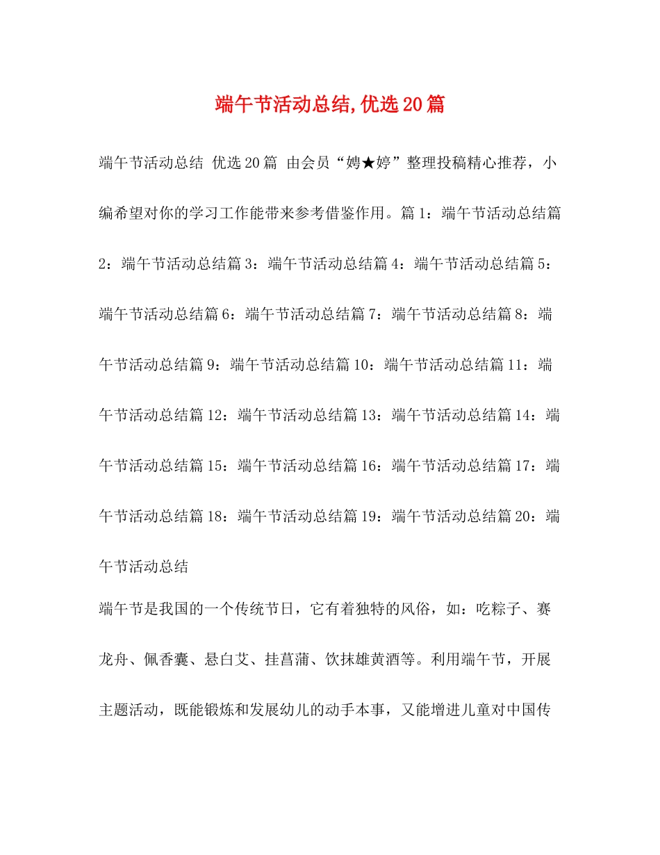端午节活动总结优选20篇_第1页