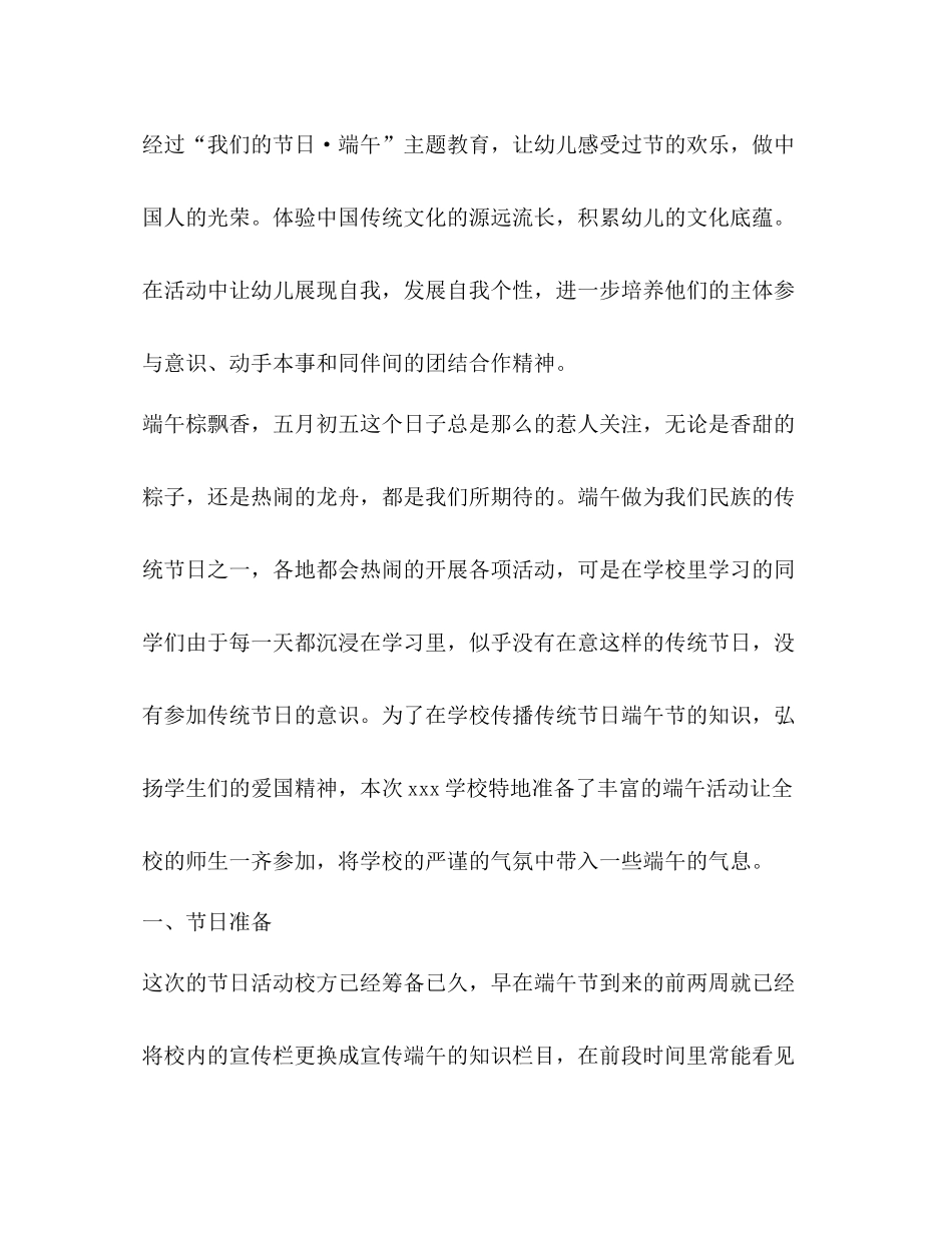 端午节活动总结优选20篇_第3页