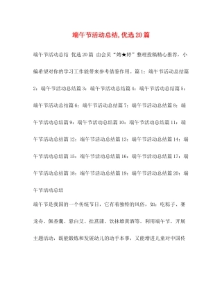 端午节活动总结优选20篇