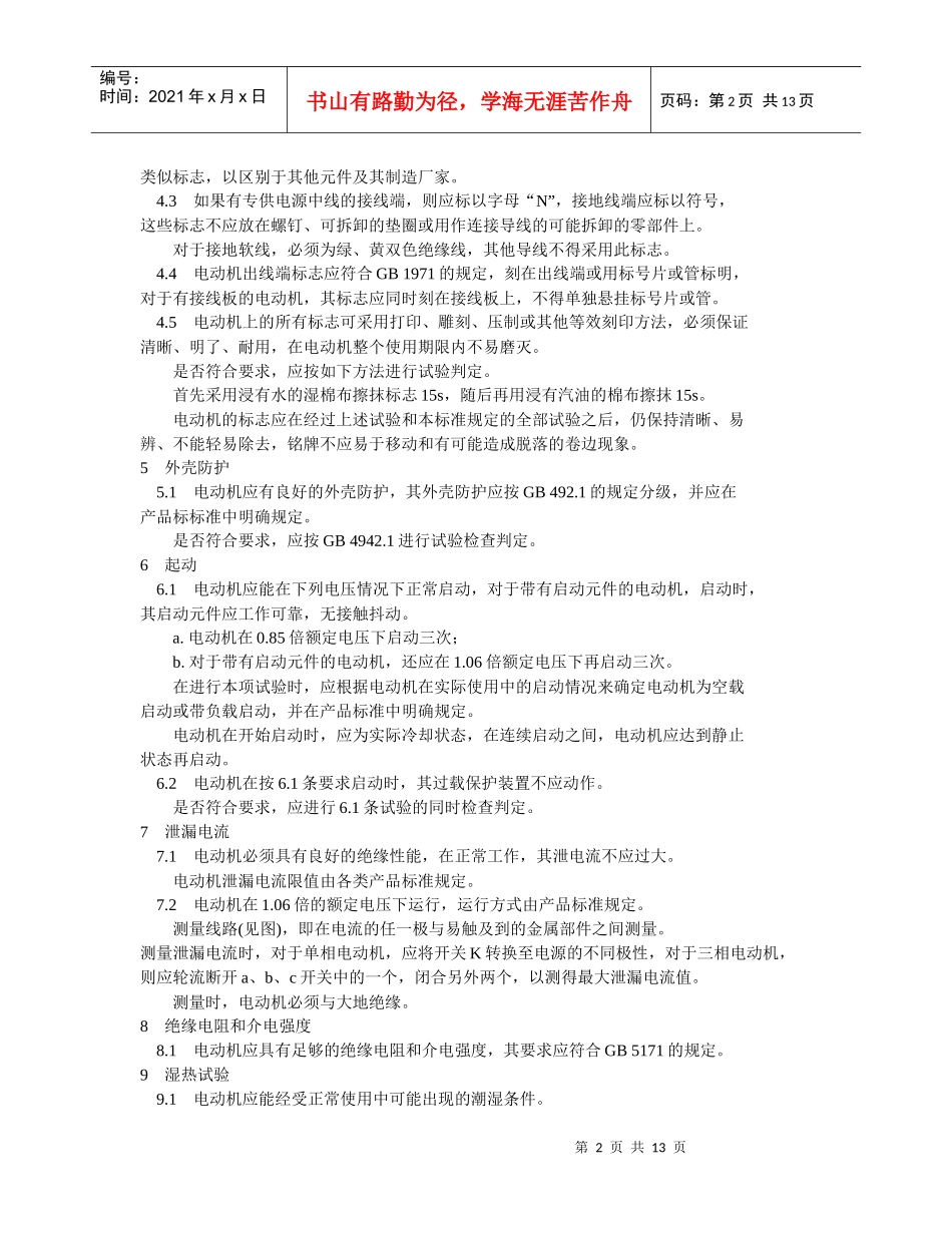 电机安全要求_第2页