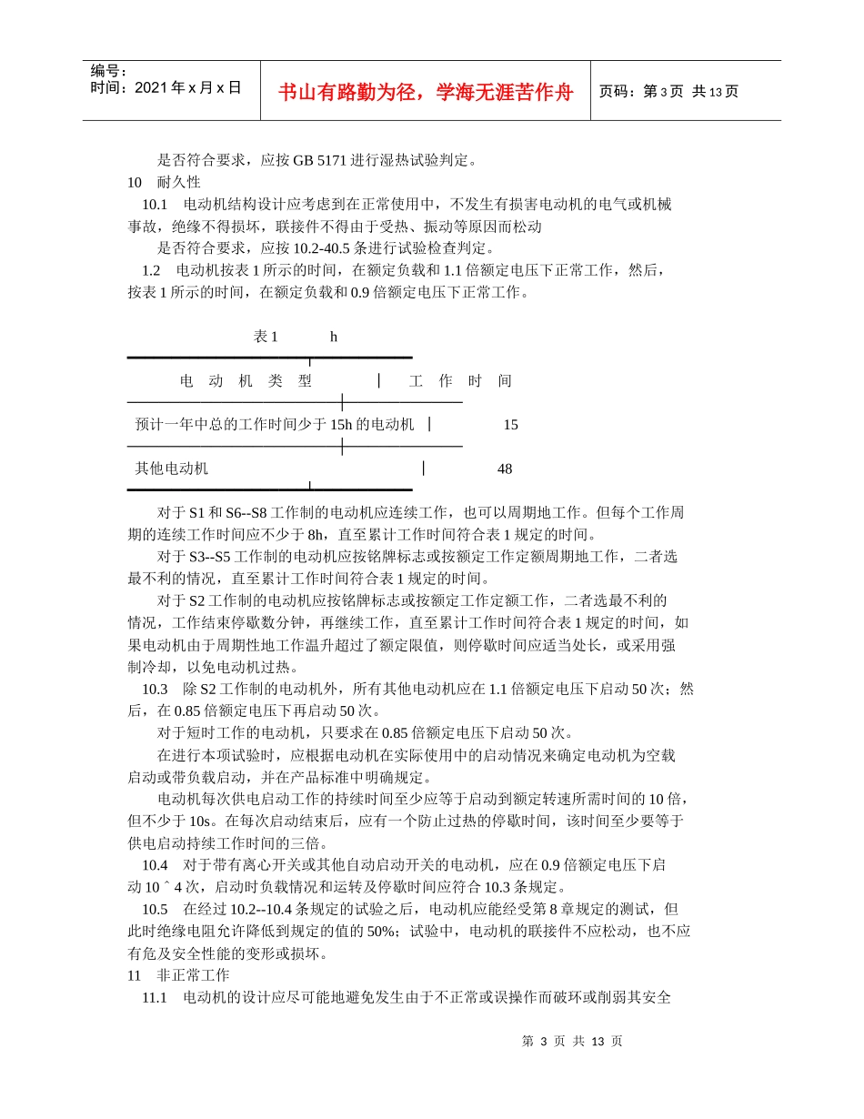 电机安全要求_第3页
