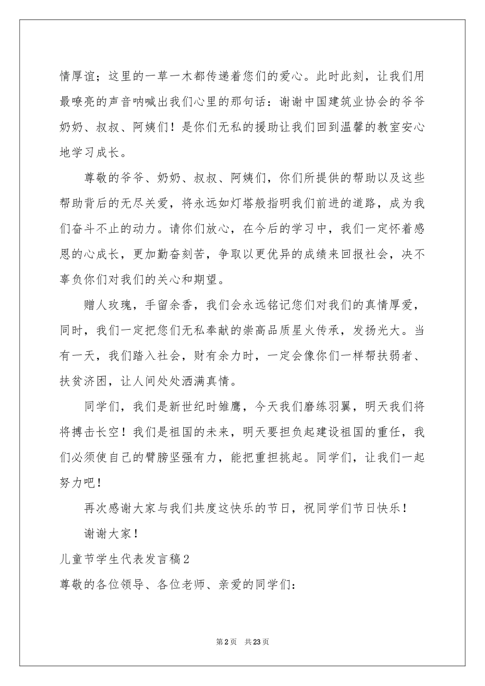 儿童节学生代表发言稿_第2页