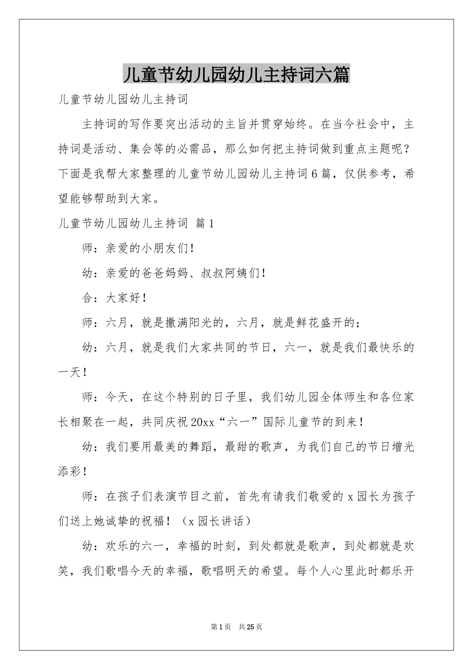 儿童节幼儿园幼儿主持词六篇_第1页