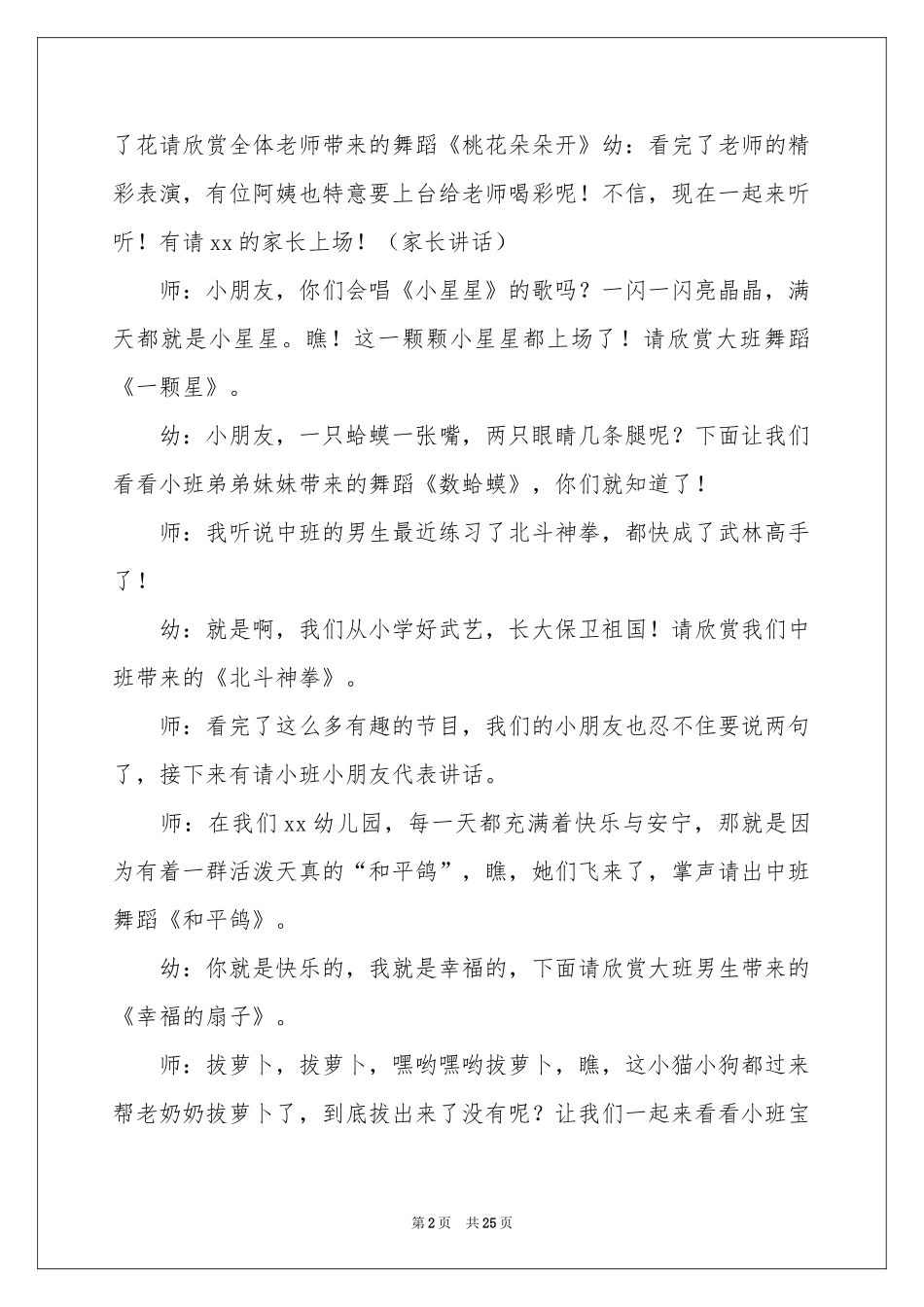儿童节幼儿园幼儿主持词六篇_第2页