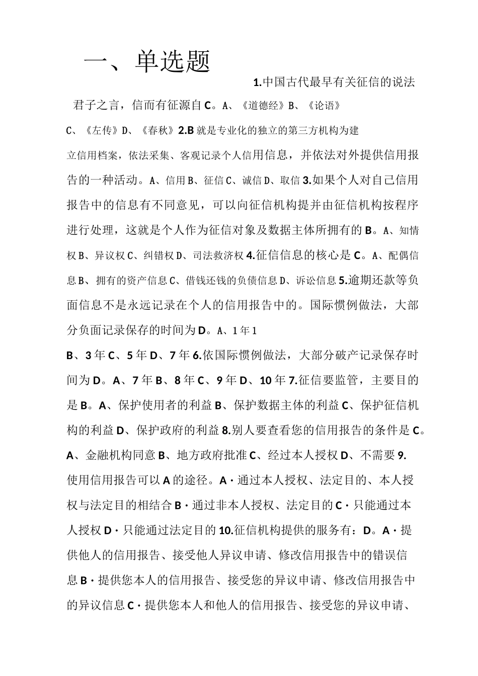 人行征信理论-知识竞赛试题库(超值)_第1页