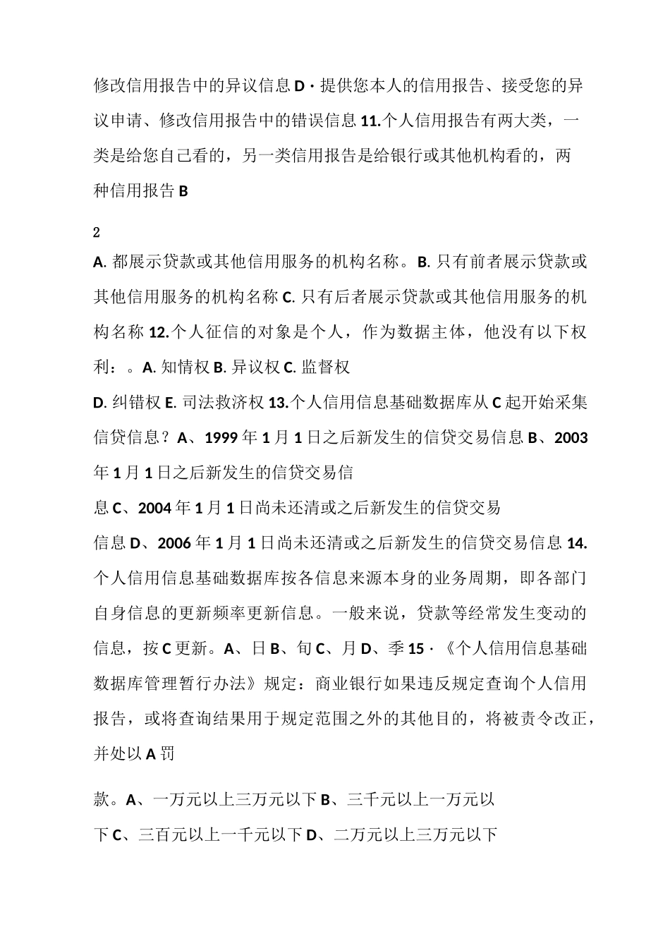 人行征信理论-知识竞赛试题库(超值)_第2页