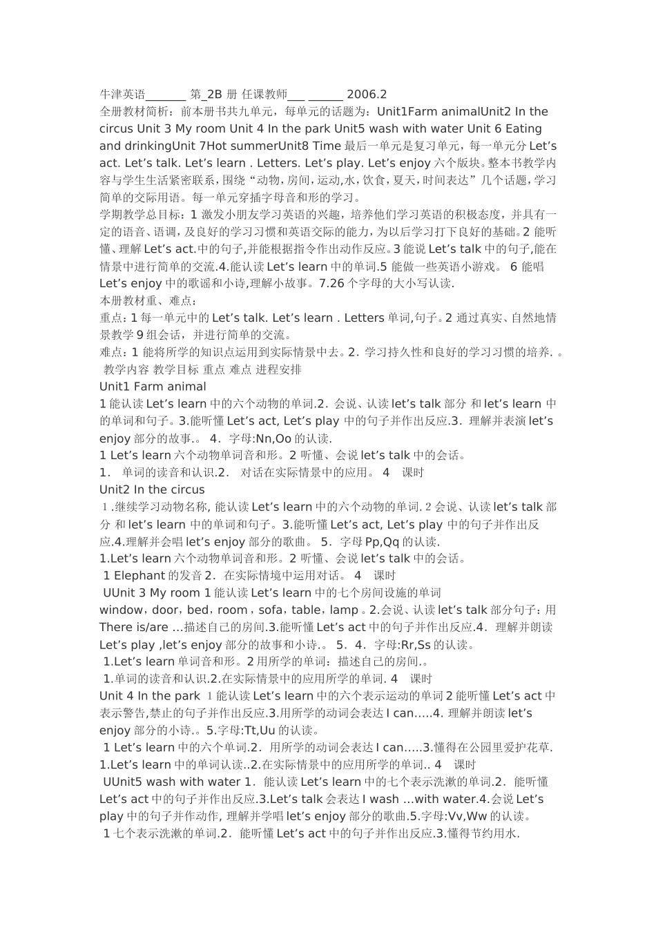 上海版牛津小学英语2B教学计划_第1页