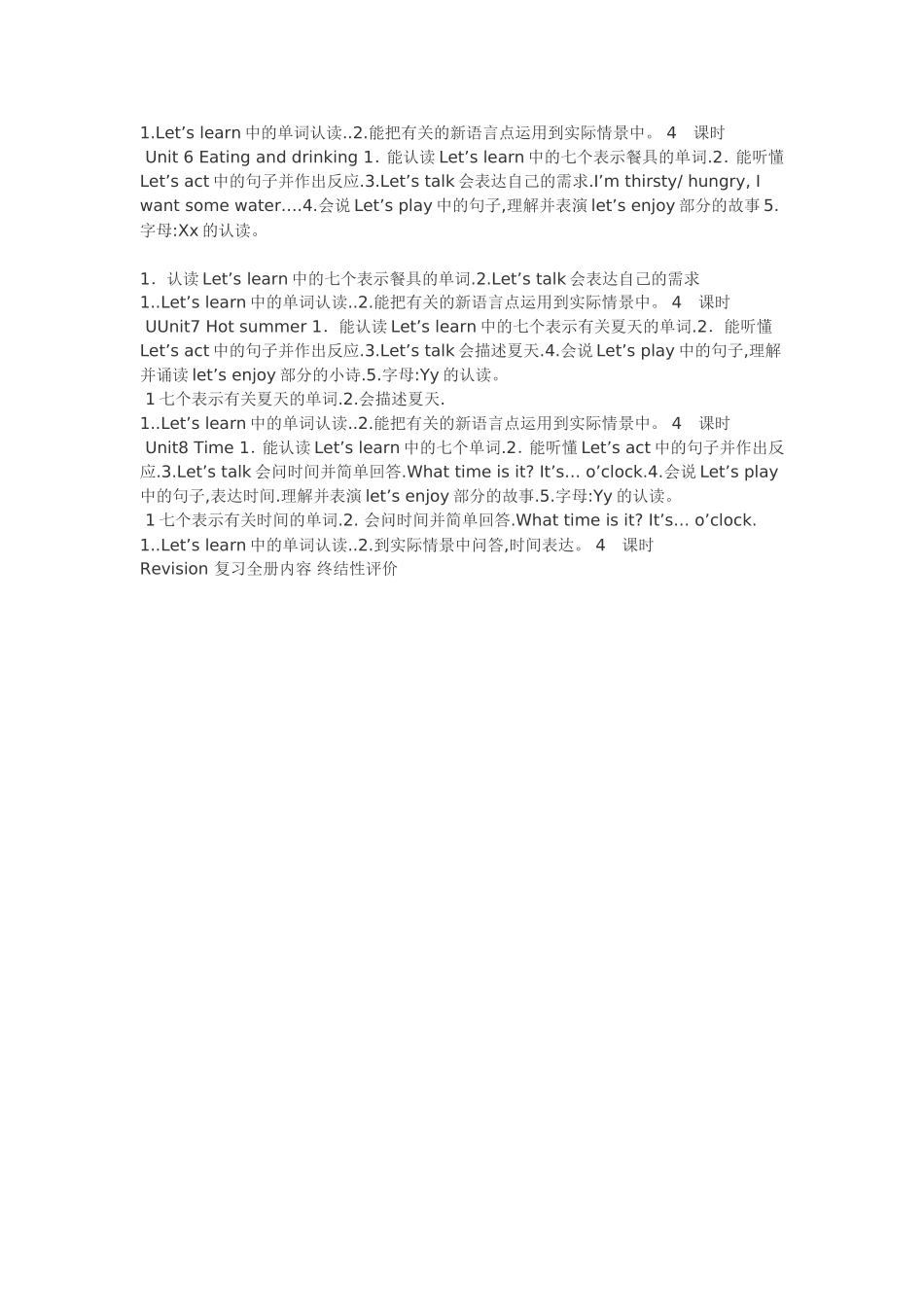 上海版牛津小学英语2B教学计划_第2页