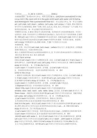 上海版牛津小学英语2B教学计划