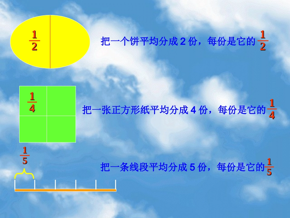 分数的意义（五年级下）_第3页