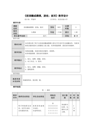 前滚翻成蹲撑，游戏：拔河