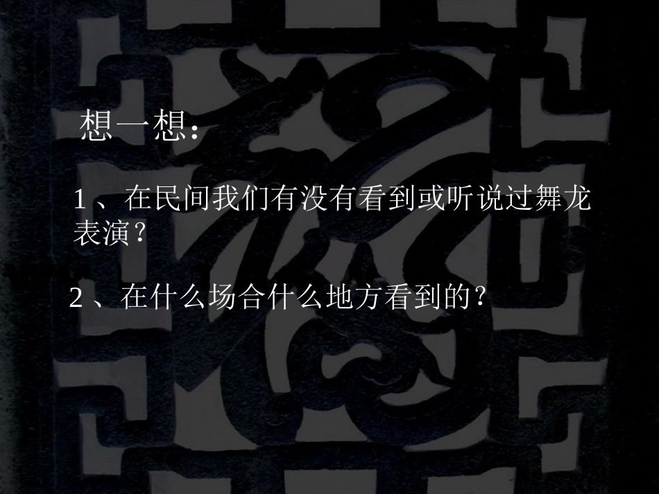 华武林各异的风土人情_第2页
