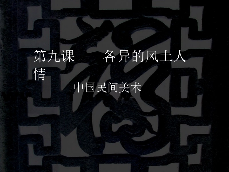 华武林各异的风土人情_第3页